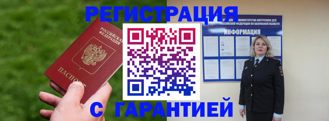 прописка в Уржуме